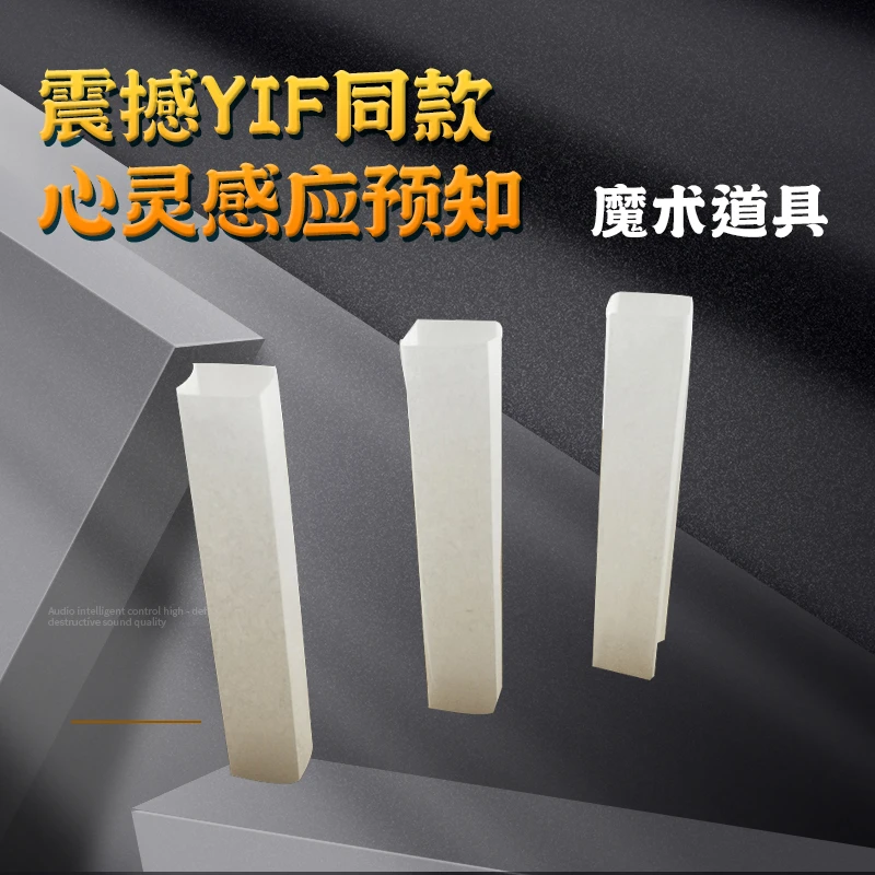 【（筒状)幽灵纸 纸灵 意念悬浮 烟灰 灰烬 预言笔 魔术道具】