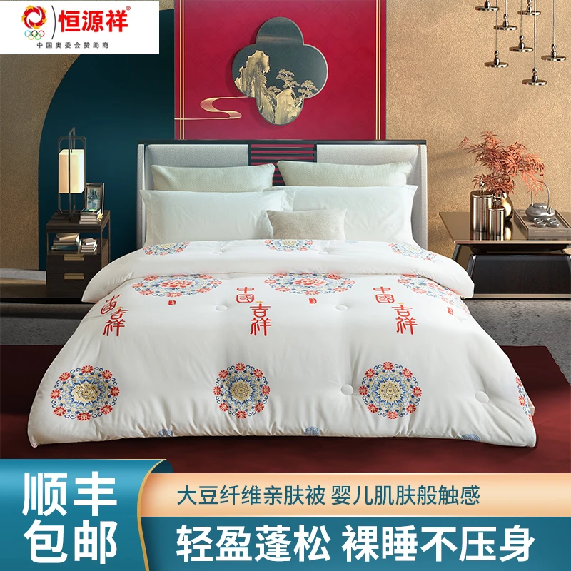 【王炸补贴】恒源祥国潮中国吉祥大豆纤维加厚保暖秋冬被芯