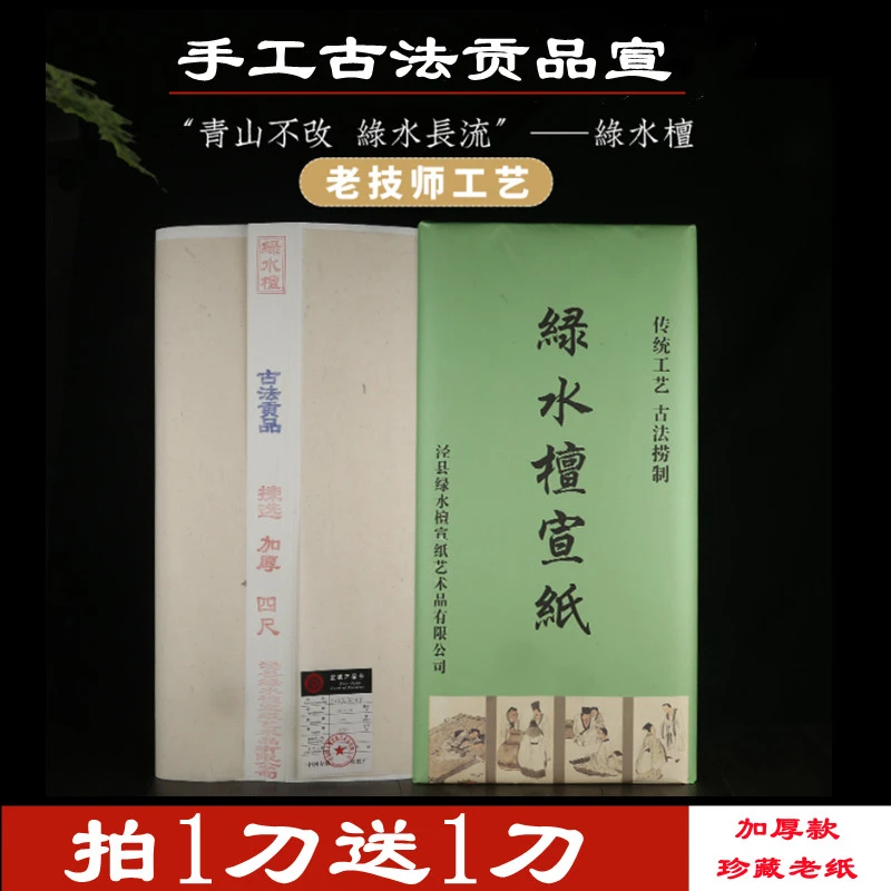 绿水檀安徽手工檀皮宣纸四尺六尺对开生宣半生熟书法国画作品专用