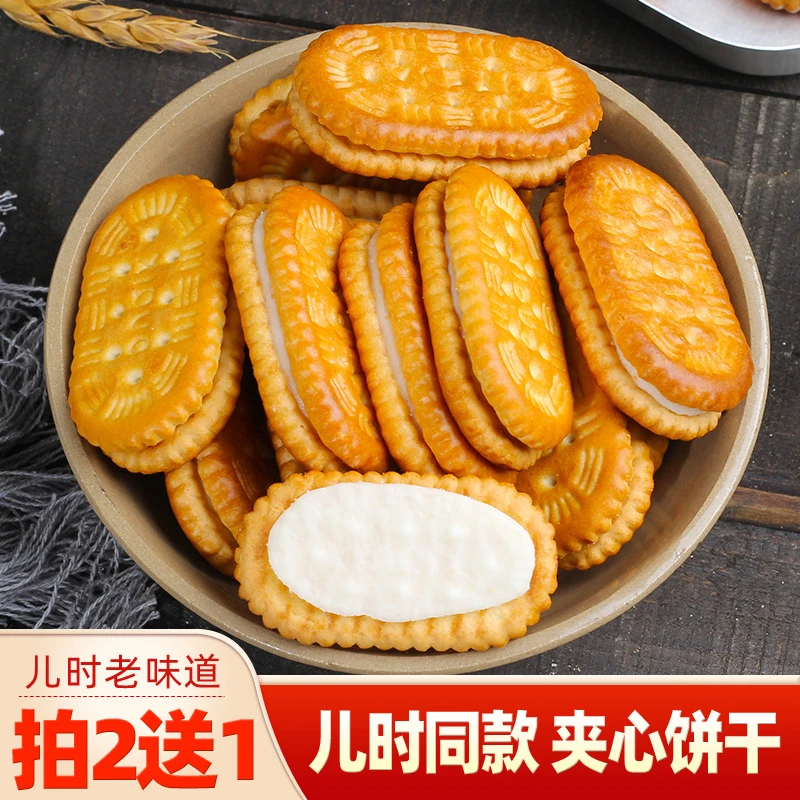 老式夹心饼干散称经典传统童年回忆儿时怀旧手工怡派零食整箱儿时