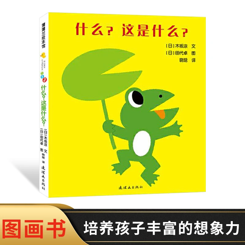 什么这是什么开心宝宝亲子游戏绘本蒲蒲兰硬壳精装图书适合1-3岁