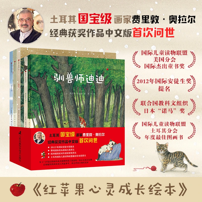 红苹果心灵成长绘本 儿童绘本3一6故事书儿童幼儿园绘图故事本