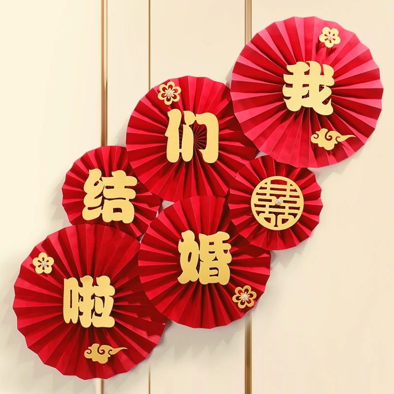喜字结婚新房布置婚房装饰纸扇花男方女方家扇花创意简单大气卧室