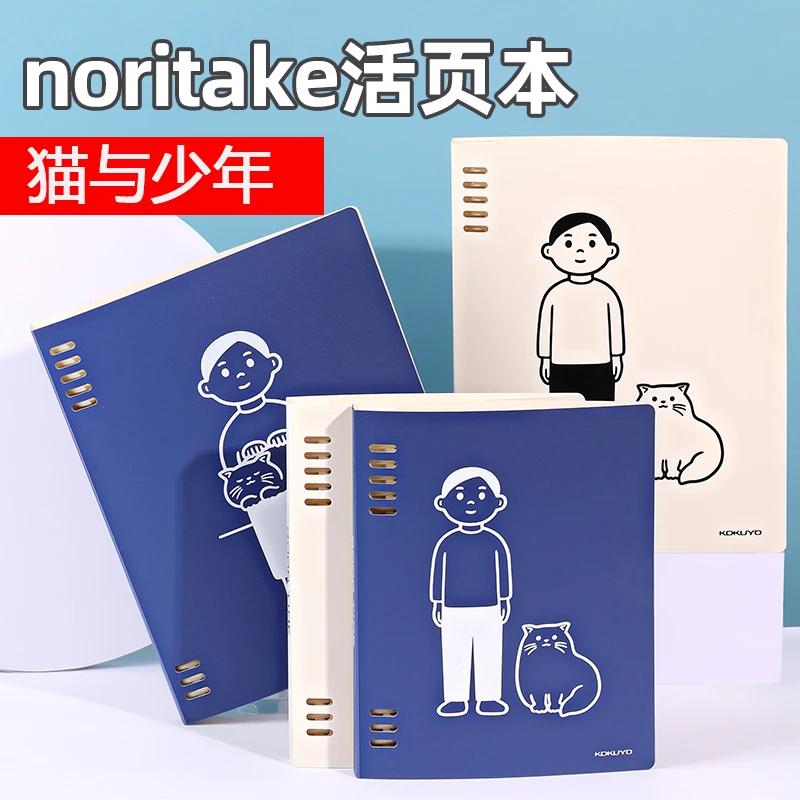 【主播推荐】【顾奈】KOKUYO国誉限定可爱活页本A5可拆卸笔记本子