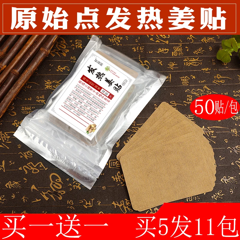 【买一送一】原始点生姜贴发热姜贴姜灸贴关节膝盖颈椎善缘