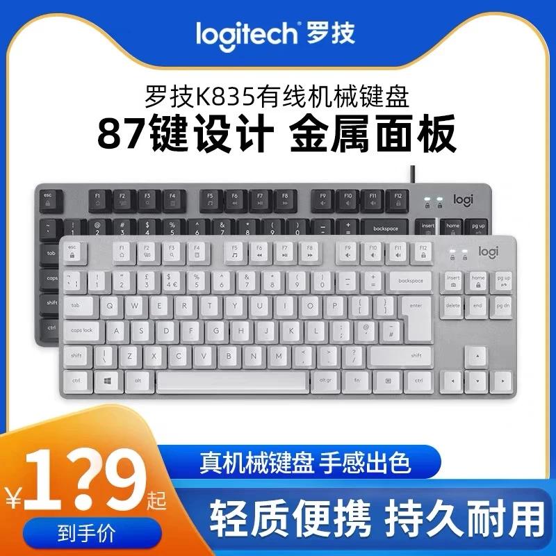 【官方正品】罗G技K835电竞真机械键盘青轴红轴游戏台式笔记本便携