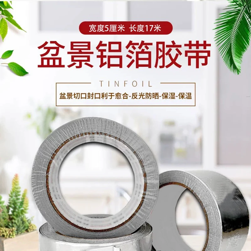 盆景铝箔胶带 树木切口铝箔 盆景 保温锡纸 促进切口愈合5CM17M长
