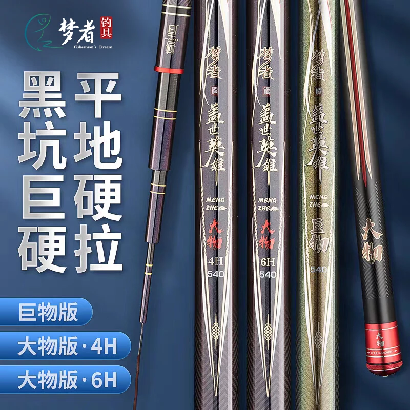 梦者钓具盖世英雄大物鱼竿青鲟巨物竿4H6H手竿野钓湖库鲤鱼钓鱼杆