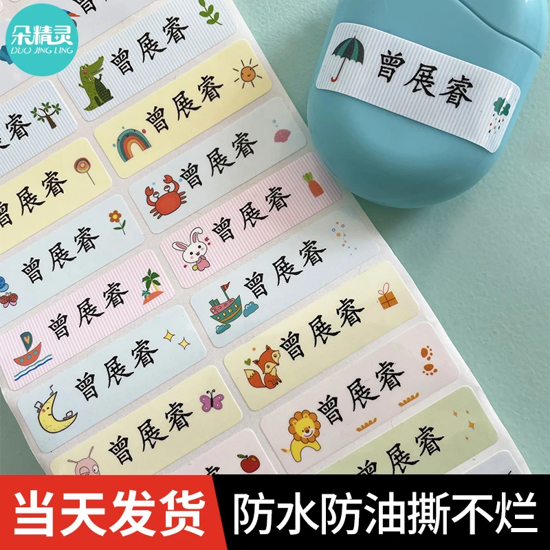 幼儿园名字贴儿童衣物印章宝宝姓名贴刺绣学生防水标签贴纸可免缝