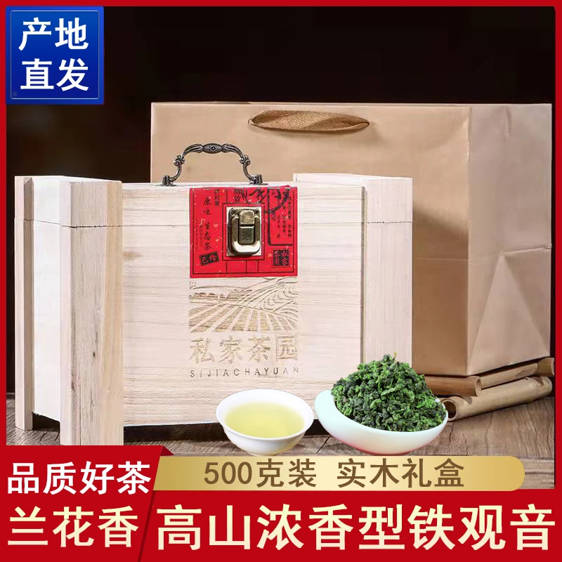 铁观音茶叶兰花香浓香型小包装木质礼盒装500g