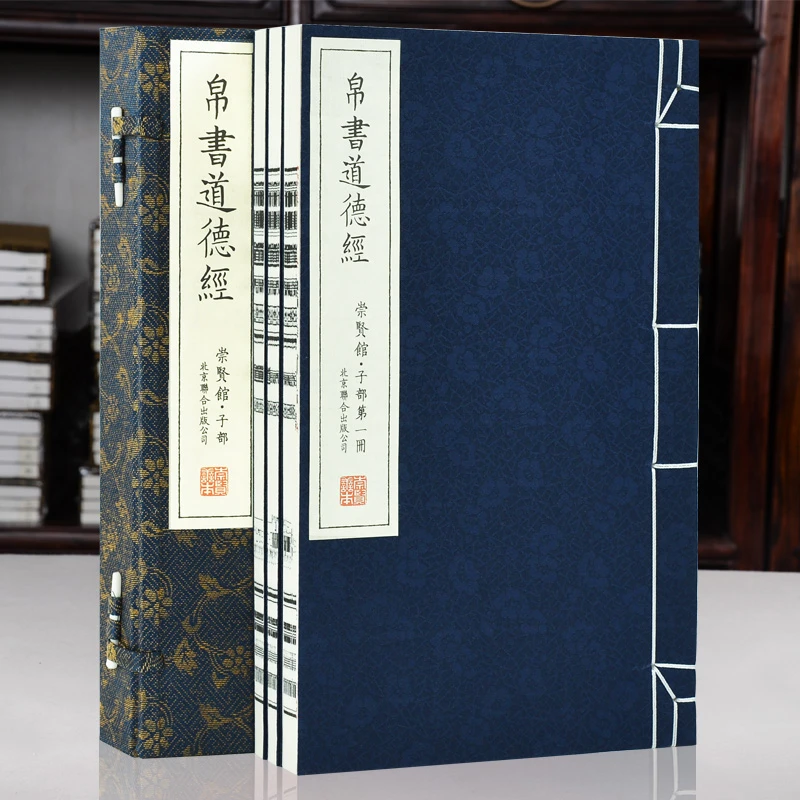 崇贤馆手工宣纸线装《帛书道德经》甲、乙本老子道德经中国哲学
