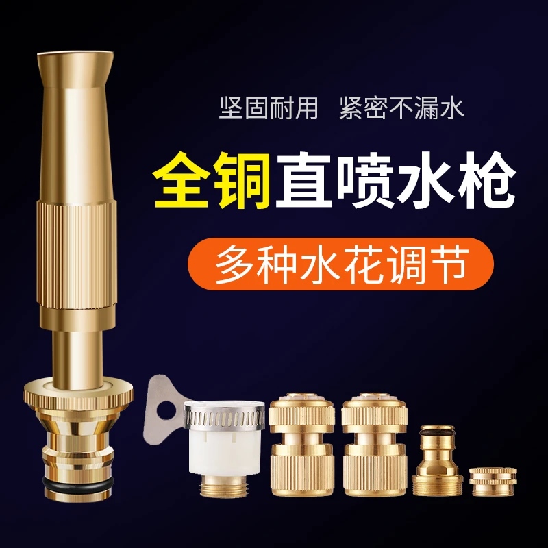 驾趣直喷式全铜洗车水枪头家用自来水管增压喷头冲洗地面高压喷枪