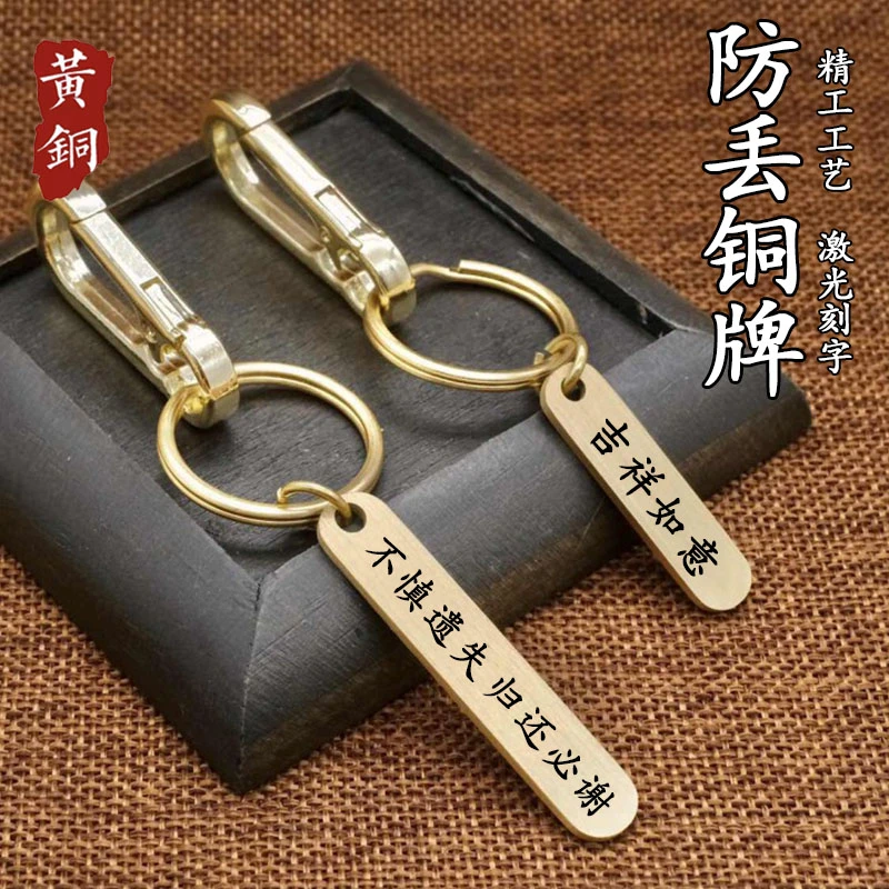 纯黄铜防丢号码牌钥匙扣男女汽车钥匙链创意个性挂件饰品配件