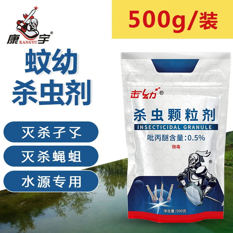 康宇吡丙醚灭蚊药孑孓苍蝇幼虫杀虫剂水源生物大面积除蛆虫蚊子药