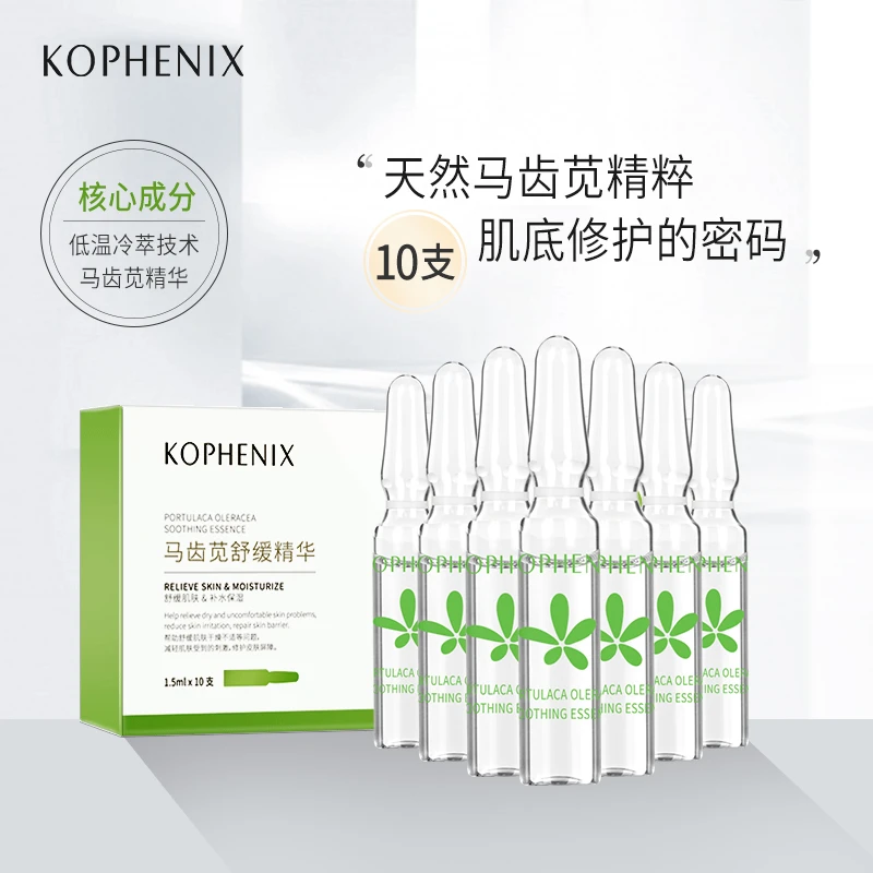 孔凤春马齿苋安瓶精华补水精华液舒缓保湿玻璃安瓶10支装次抛原液