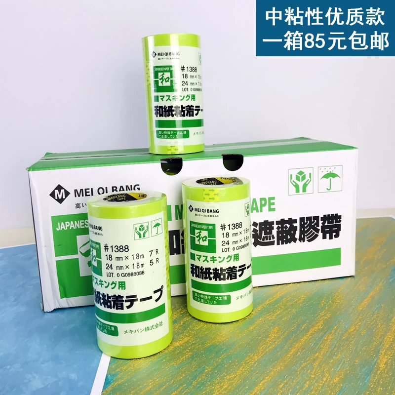 中粘性和纸胶带遮蔽胶带纸墙面门框家具防护纸胶布美纹纸分色纸带
