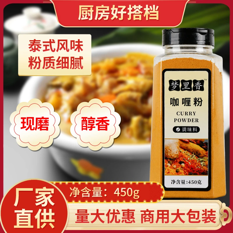 咖喱粉450g瓶装 家用咖喱炒饭牛肉鸡肉饭烧烤火锅底料商用调料