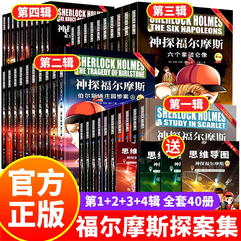 神探福尔摩斯 全集40册 漫画版 8-12岁 侦探小说培养逻辑思维能力