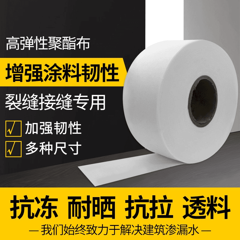 HUANGZHAI/皇宅皇宅【聚酯布】高韧性加强布防水维修专业加强处理