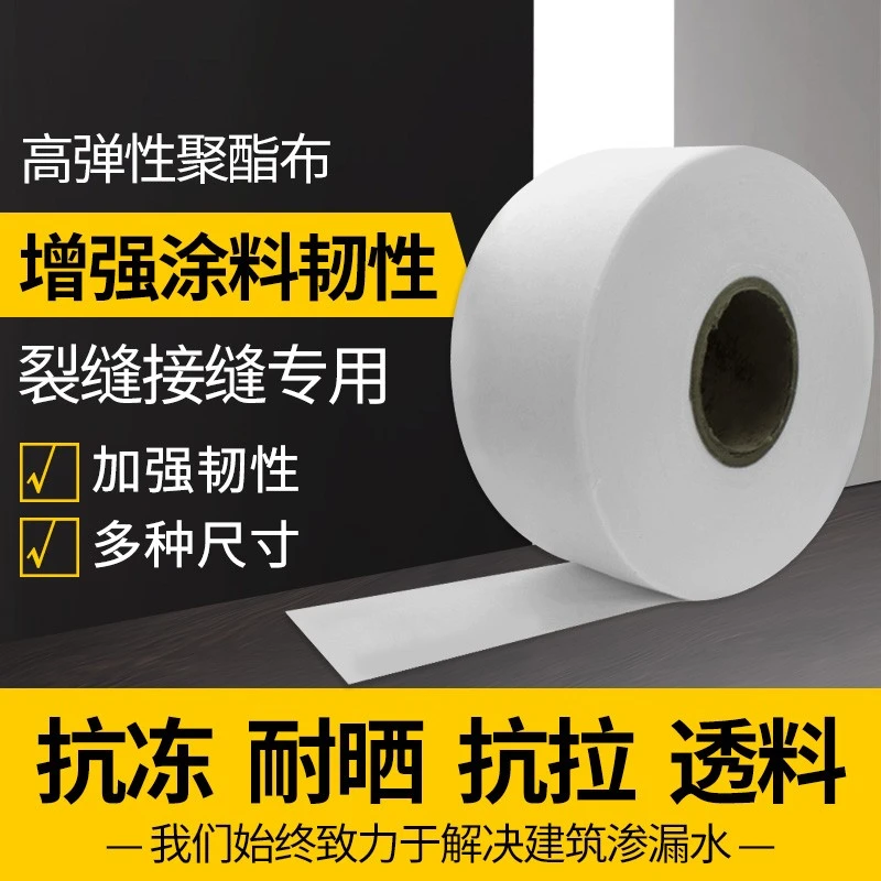 墙角裂缝漏水施工聚酯布高韧性加强抗裂布防水补漏涂刷加强处理布