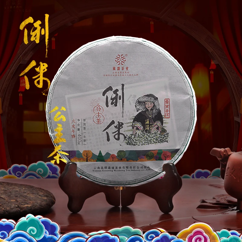 葳盛2018俐侎公主民族普洱茶生茶古树春七子饼精品勐海茶叶400克