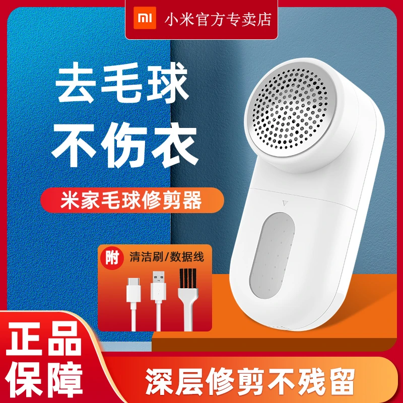 小米 米家毛球修剪器 衣物打毛球机器剃刮吸家用不伤衣去毛球神器