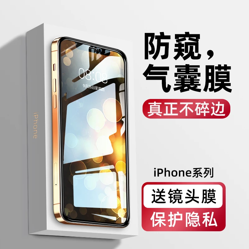 【苹果气囊防窥膜】13/12/11/X/7/8全系列超清全屏覆盖防摔防爆