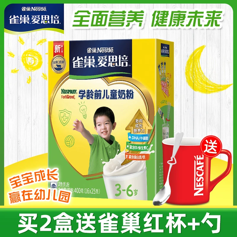 雀巢爱思培3-6岁儿童配方奶粉学龄前儿童奶粉400g