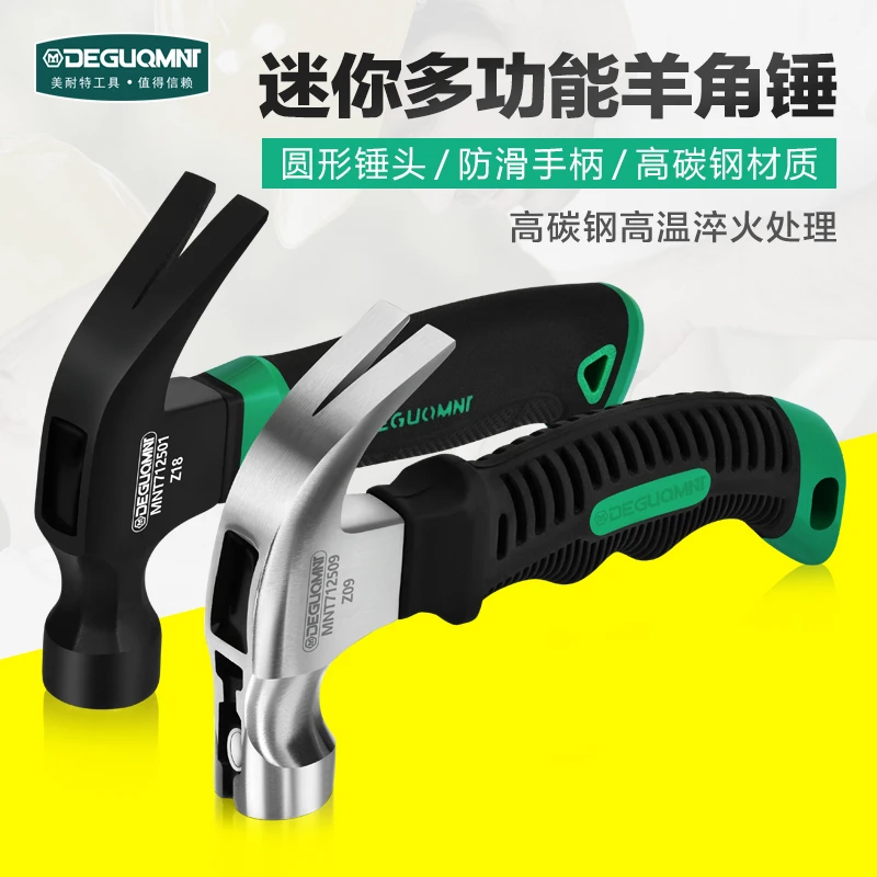 美耐特 羊角锤 迷你铁榔头家用五金铁锤子木工装修钉锤拔钉多功能