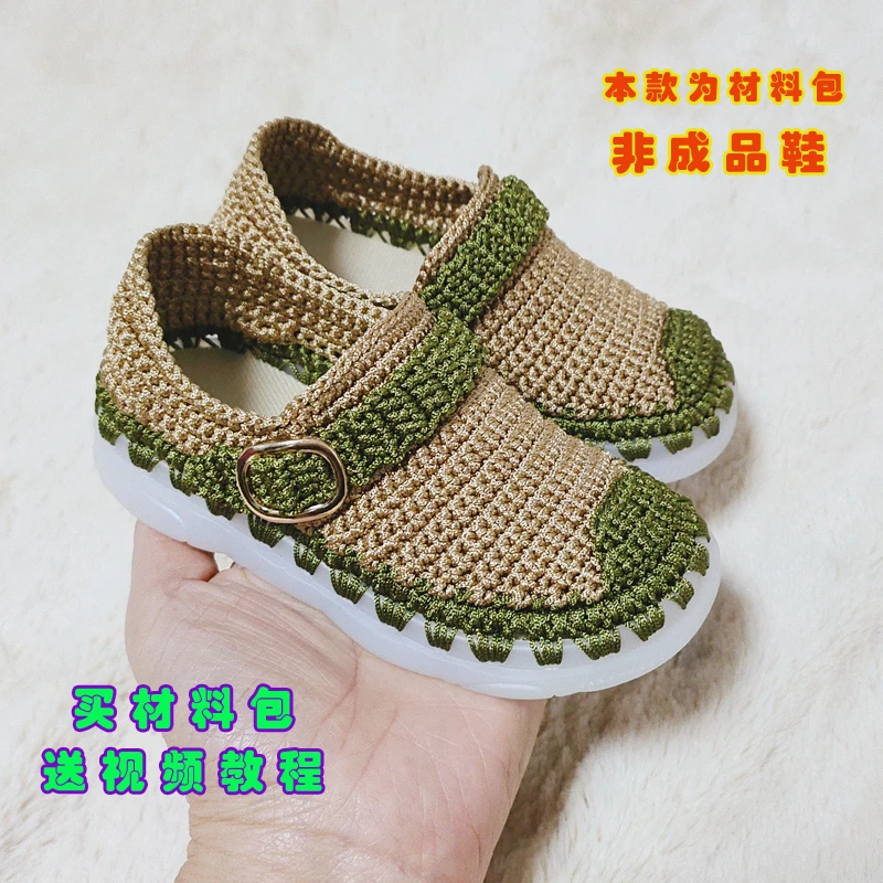 儿童防踢包头宝宝鞋（材料包）