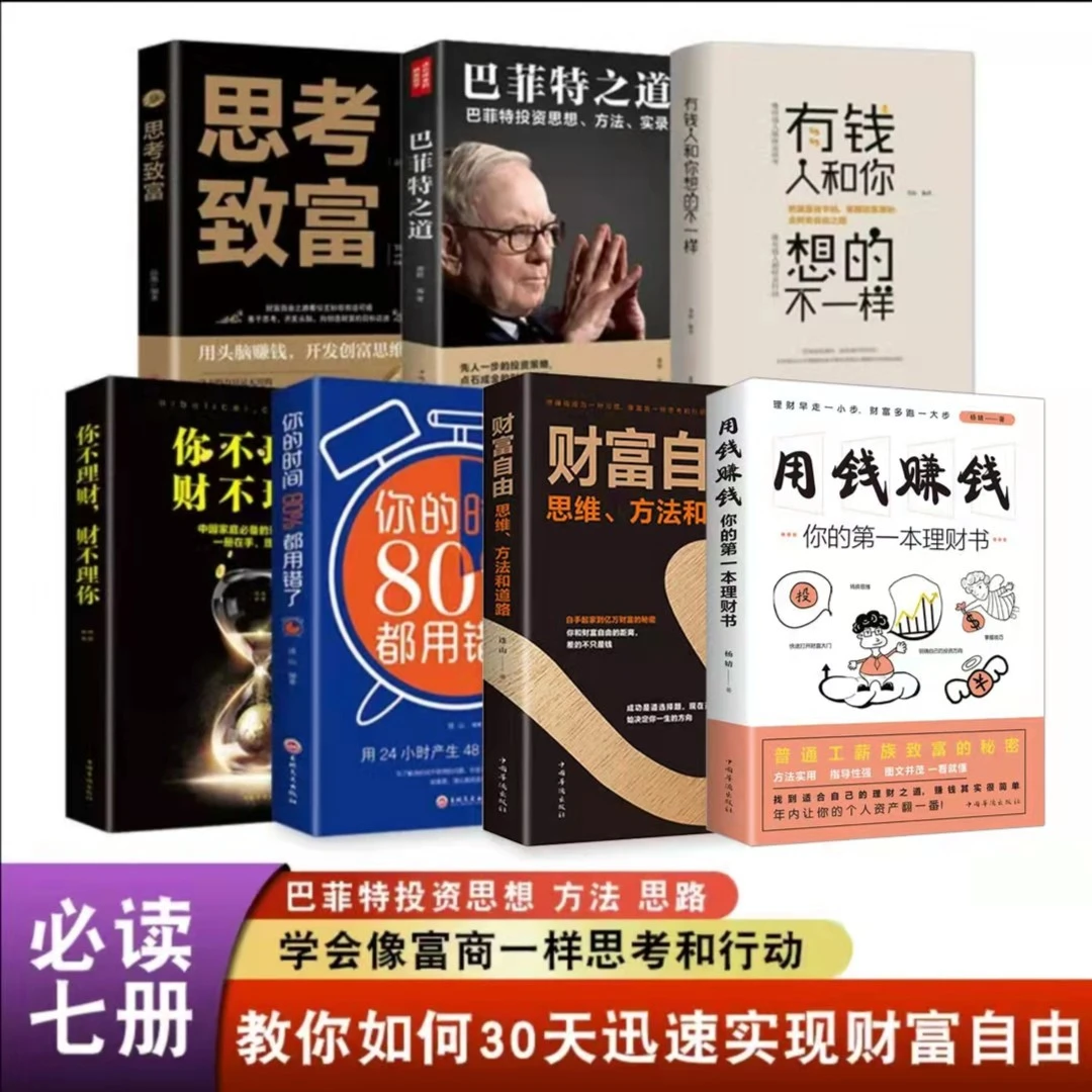 翰林 有钱人和你想的不一样 个人理财指导方法与技能