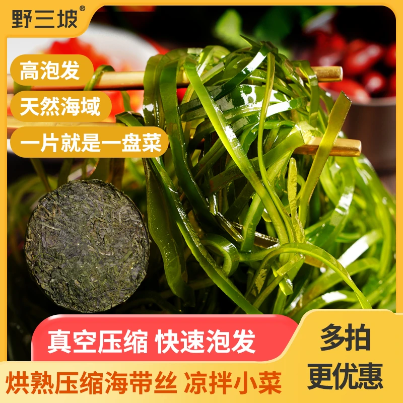 野三坡烘干压缩海带丝15g干货圆饼即食海带苗嫩下饭菜免洗脆爽