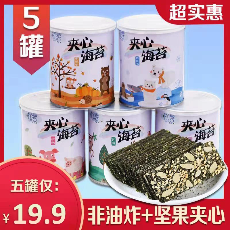 松景芝麻夹心海苔片海苔夹心脆片紫菜儿童零食健康零食40g/罐
