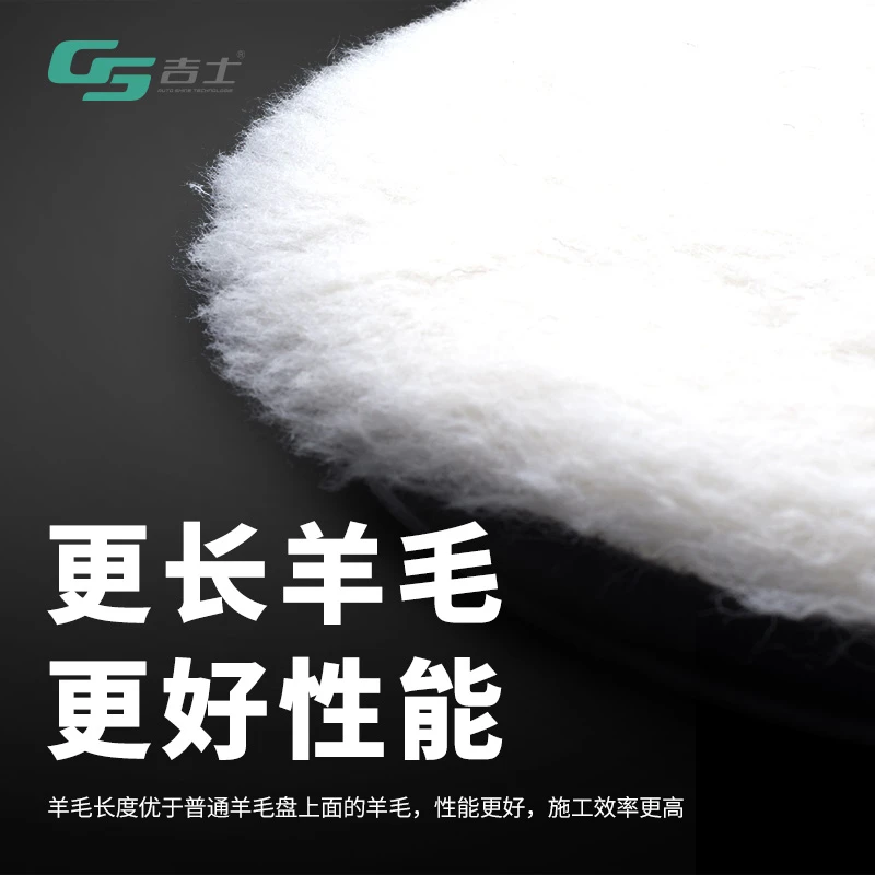 GS/吉士抛光垫羊毛盘DA机抛光盘修复5寸6寸自粘式优质抛光棉耐用