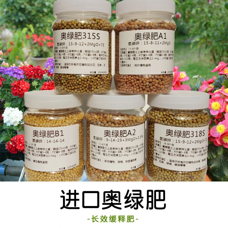 奥绿肥 颗粒缓释肥 多肉兰花月季石斛肥料花肥长效 促花壮根通用