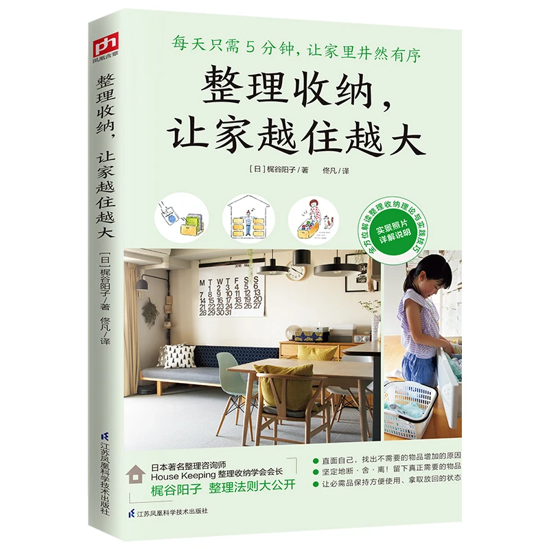 整理收纳让小家越住越大收纳师整理收纳书籍日本家断舍离收纳类
