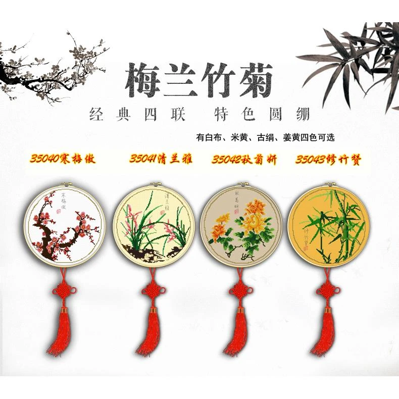 K100十字绣 新款四君子 梅兰竹菊 绣绷画 清新 简单小幅 卧客厅室