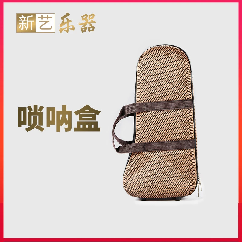 新艺唢呐盒D调降B调C调A调唢呐包唢呐箱子携带方便可提可背大小号