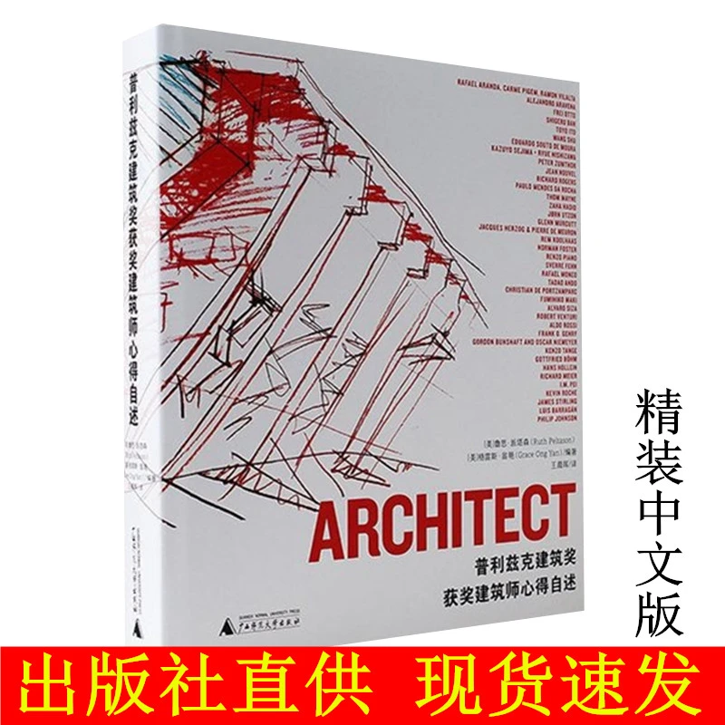 普利兹克建筑奖获奖建筑师心得自述 精装中文版建筑作品集书籍