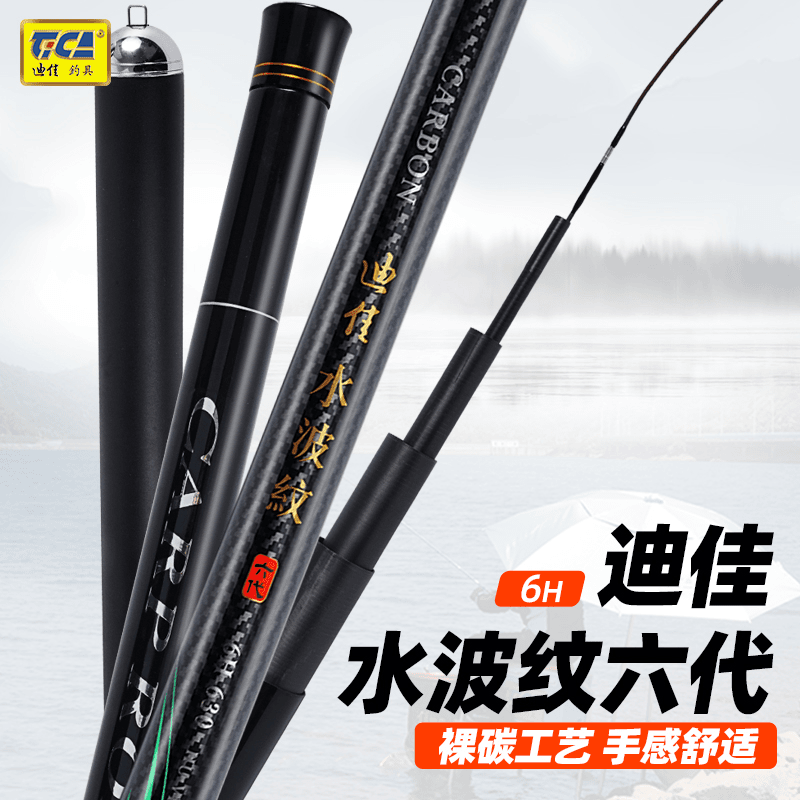 迪佳鱼竿水波纹六代6H28调19调鱼竿十大手杆超轻硬手竿手竿钓鱼竿