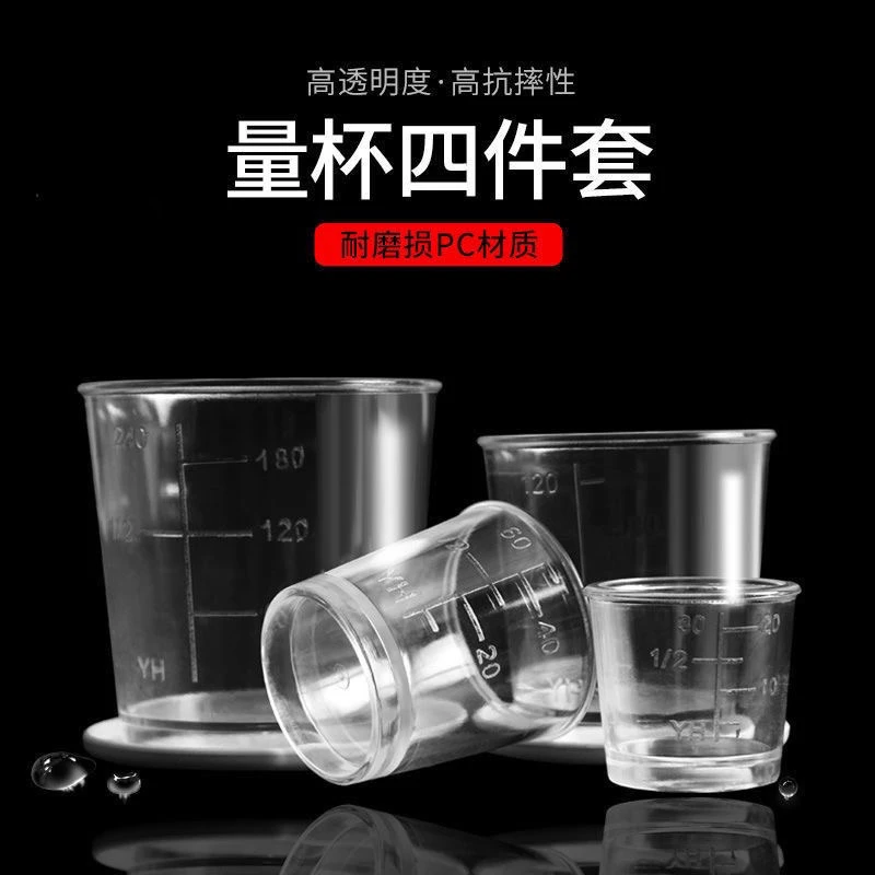 量杯四件套量杯钓鱼专用防摔带刻度饵料杯鱼饵刻度杯垂钓用品渔具