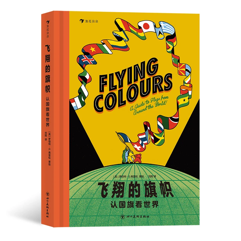 瑕疵 飞翔的旗帜：认国旗看世界 浪花朵朵
