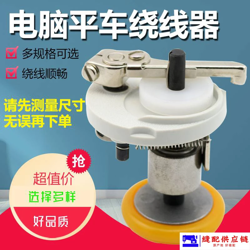 绕线器 工业缝纫机配件 打底线组件 内置打线器 倒线器（改）