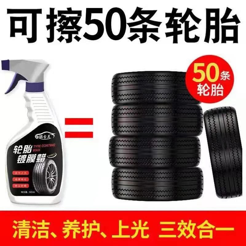 汽车轮胎蜡光亮剂防晒防老化翻新去污清洁保护蜡釉车胎增黑养护剂