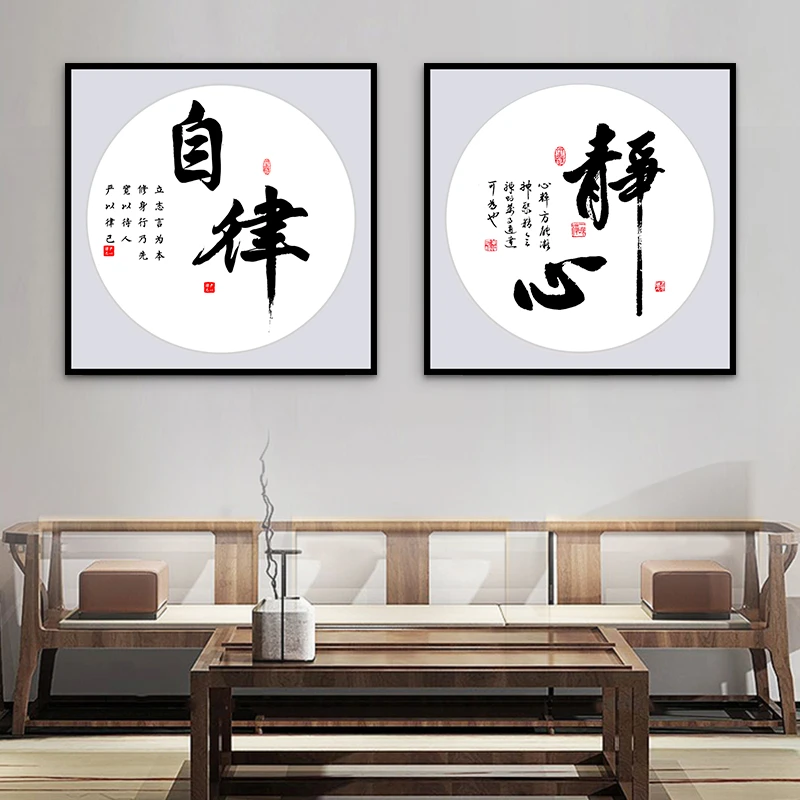中式书法励志挂画天道酬勤办公室装饰画舍得静心自律字画茶室书房
