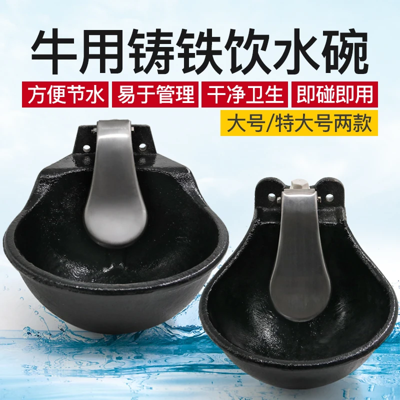 加厚铸铁大号牛用饮水碗牛饮水器牛马骡大容量饮水槽自动喝水碗