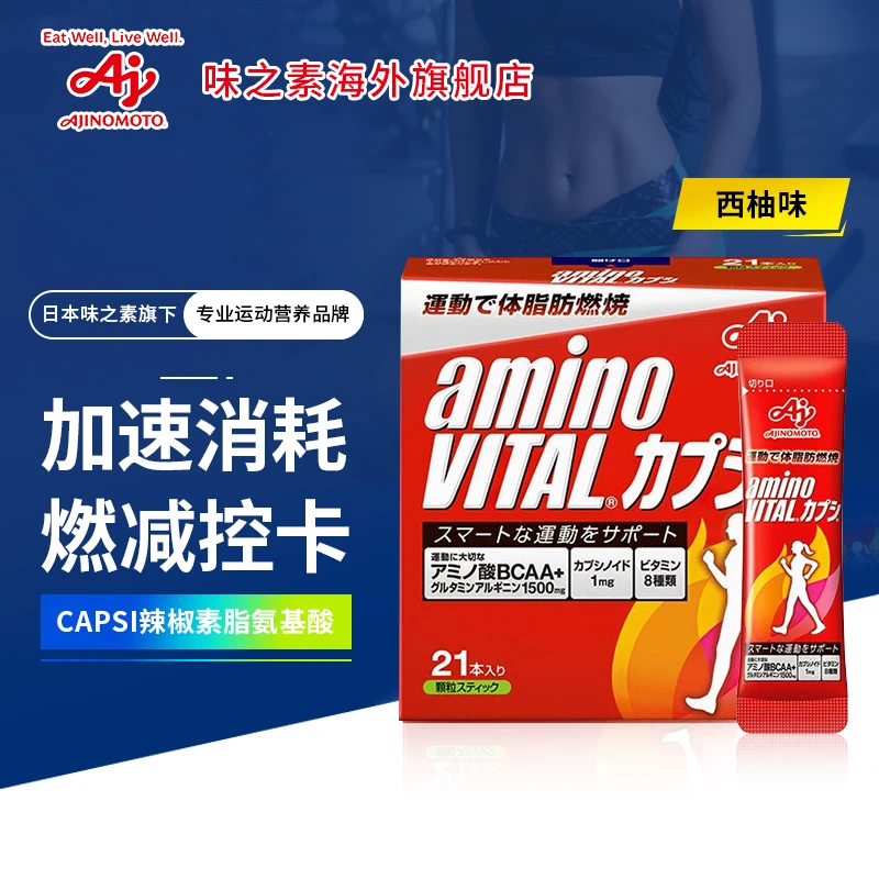 安维途CAPSI辣椒素脂氨基酸21支装/盒