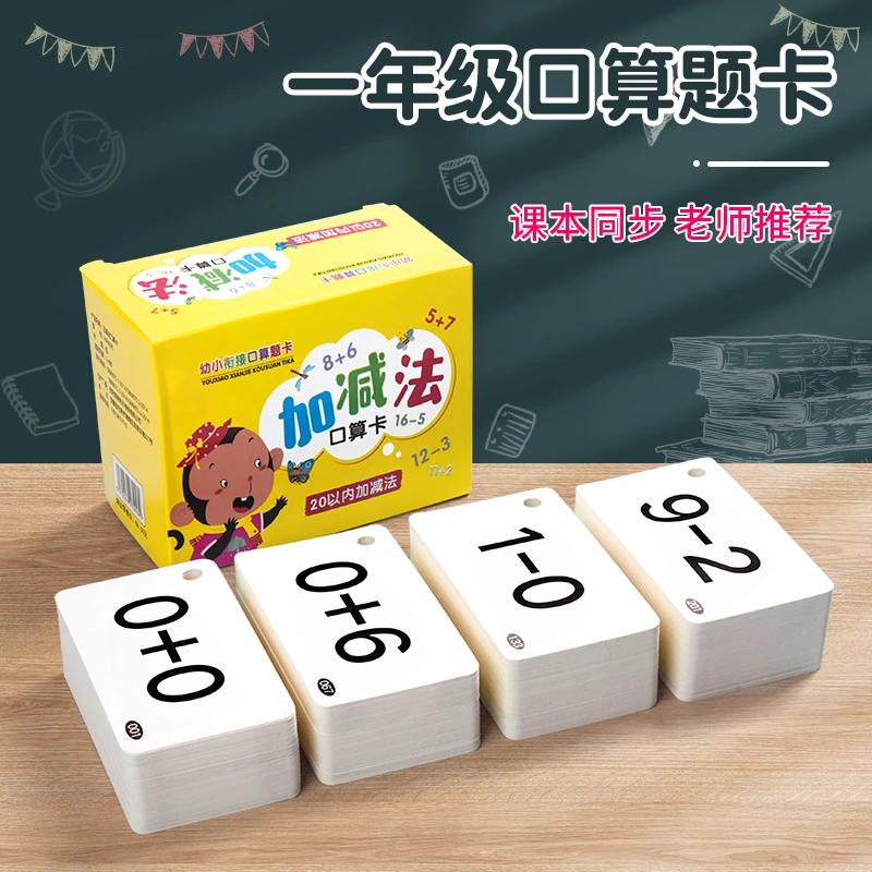 【推荐】幼小一年级口算题卡数学思维训练幼小衔接20以内加减