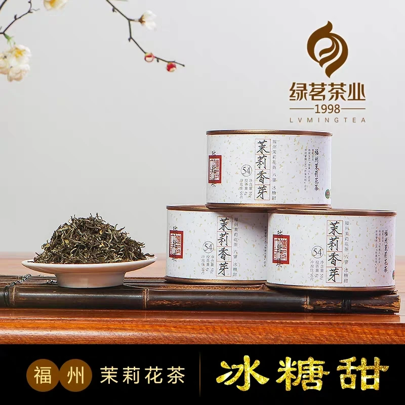 福州茉莉花茶《茉莉香芽》50g  六窨