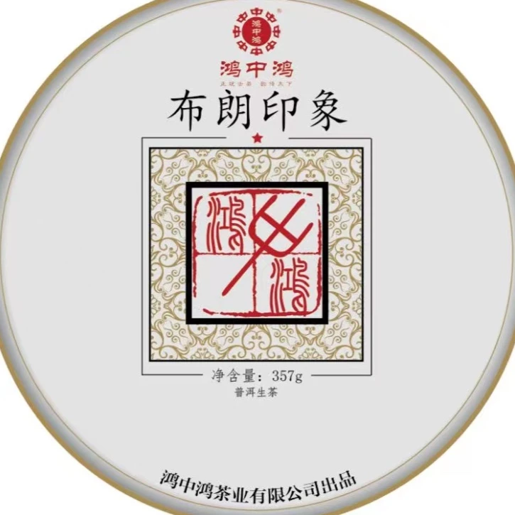 2017年 布朗印象 357克 生茶